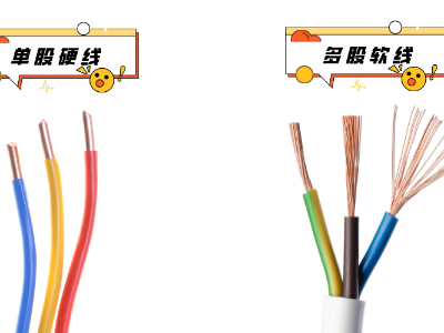 家裝里面用的電線，軟線和硬線到底哪個更耐久？